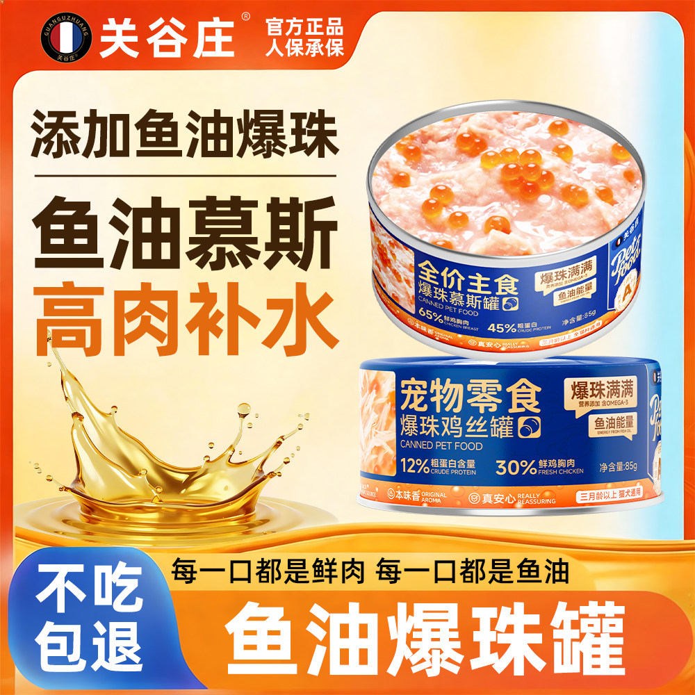 罐头主食关谷庄猫湿粮图片