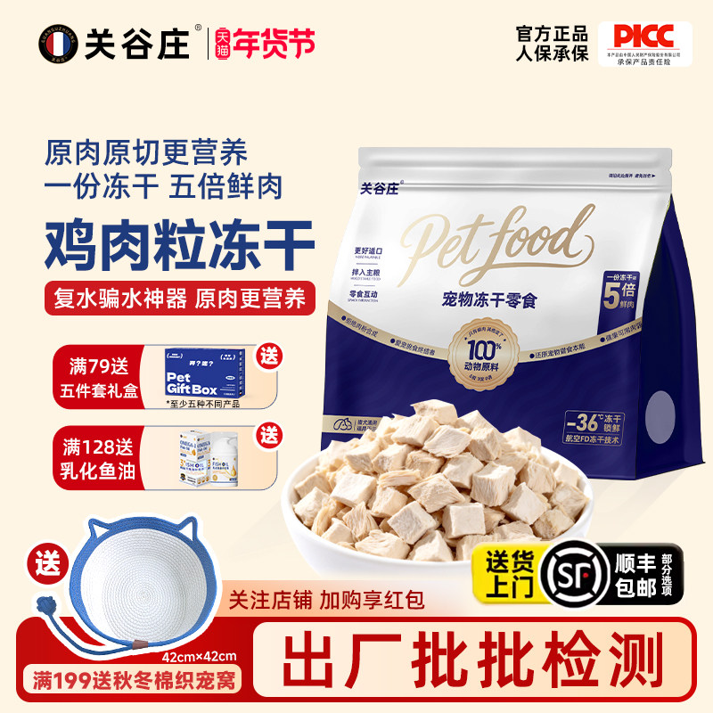 关谷庄鸡肉粒冻干猫零食鸡小胸猫咪营养鸡胸肉狗狗宠物零食500g,宠物/宠物食品及用品,猫冻干零食,淘宝优惠券,粉丝福利购,淘宝优惠卷