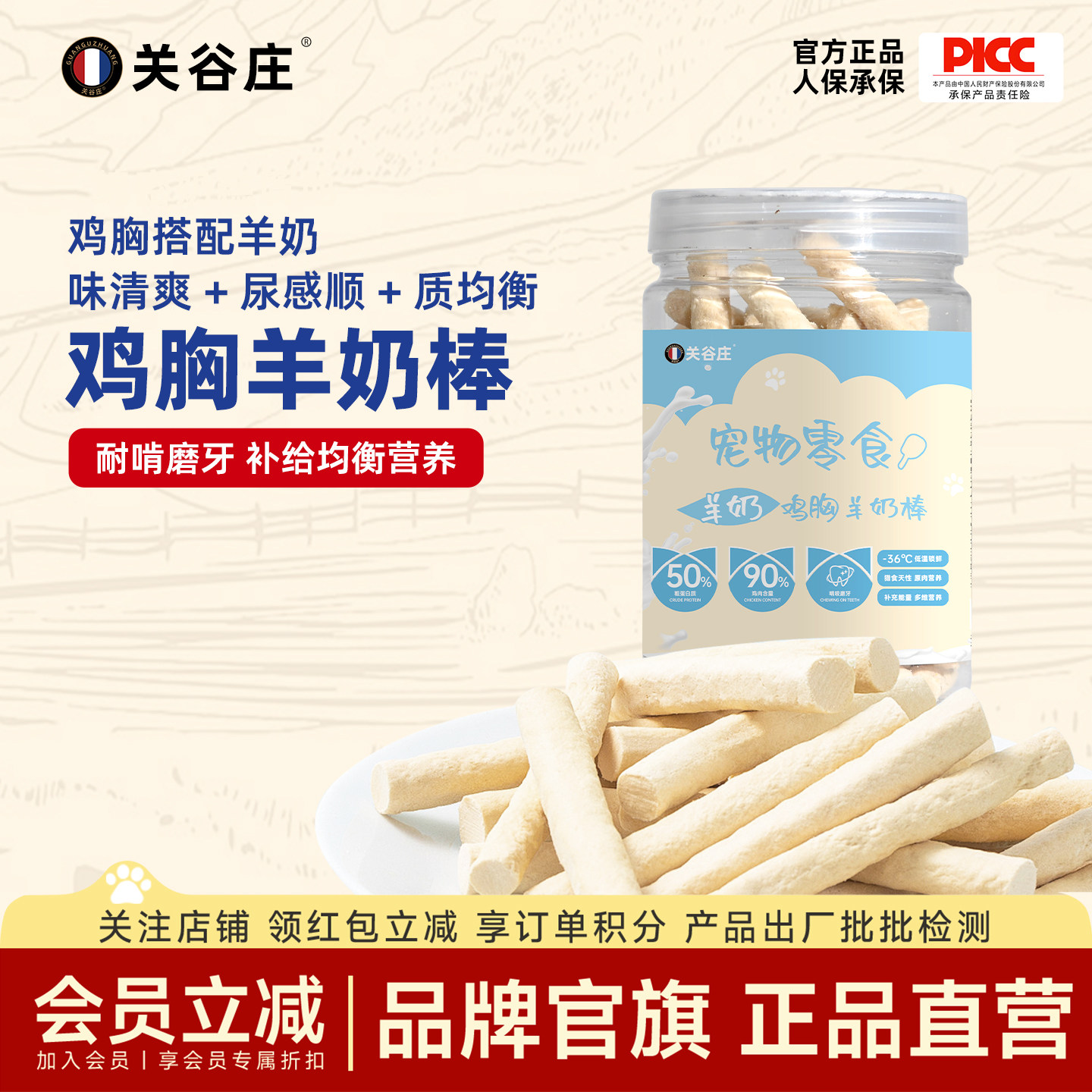 关谷庄冻干猫草羊奶棒猫咪鸡肉零食磨牙棒幼猫小奶猫宠物猫咪奶酪