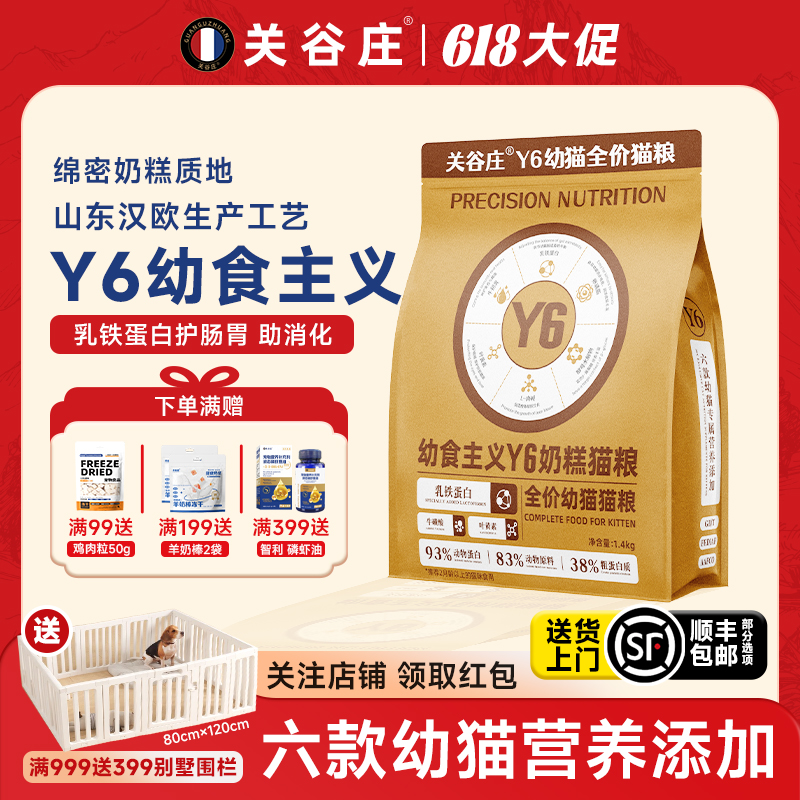 关谷庄Y6幼猫奶糕猫粮