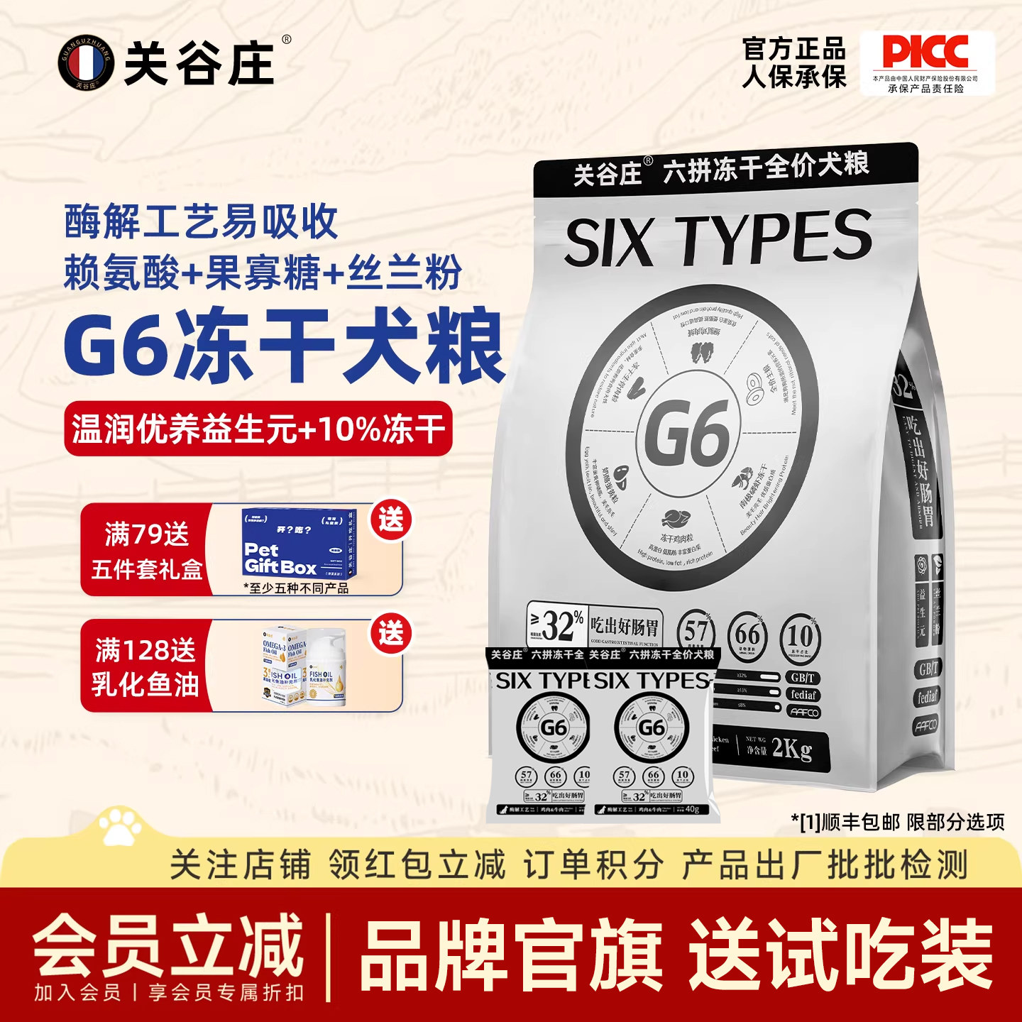 关谷庄G6六拼冻干狗粮通用型成犬泰迪博美柯基小型犬全价无谷干粮