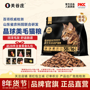 关谷庄晶球无谷美毛猫粮鲜鸡肉保护肠胃高蛋白营养全价主粮2kg