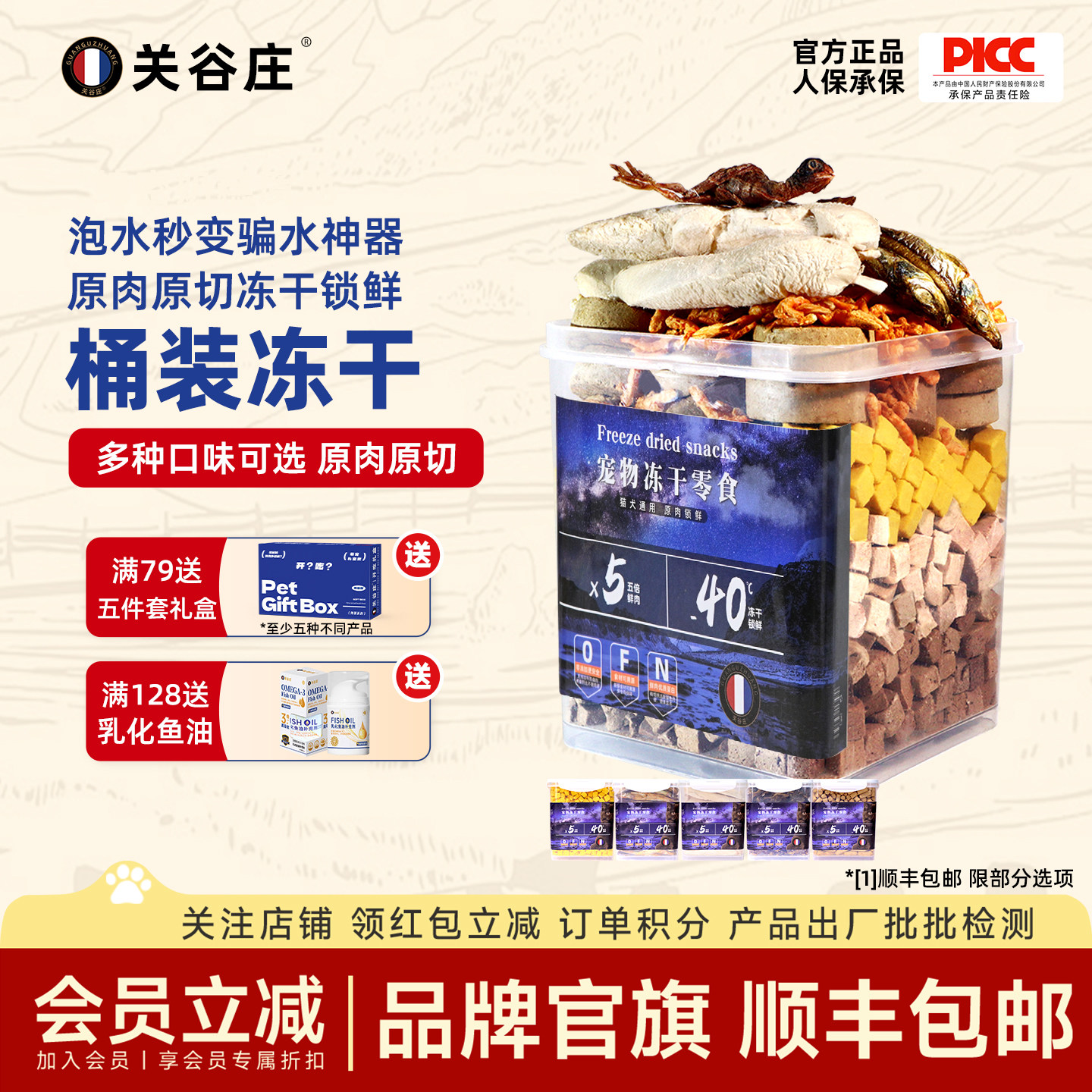 关谷庄猫咪零食鸡肉粒蛋黄生骨肉营养宠物狗狗爱吃肉松猫粮冻干桶