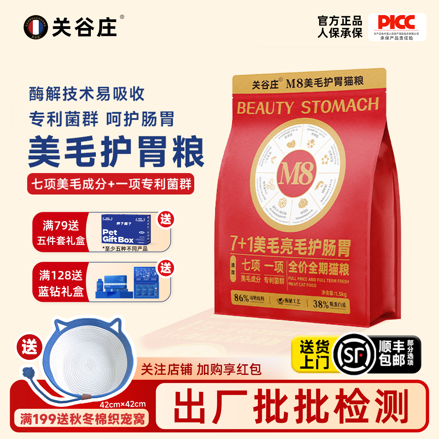 关谷庄M8美毛护胃猫粮