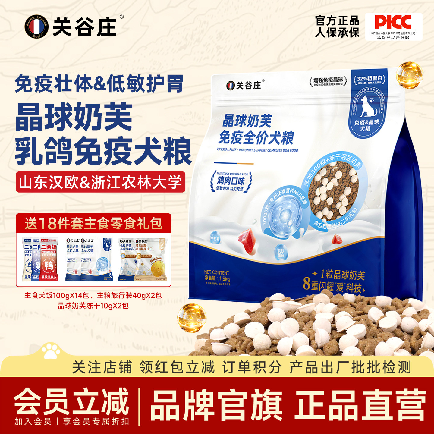 关谷庄晶球奶芙免疫犬粮汉欧生产图片