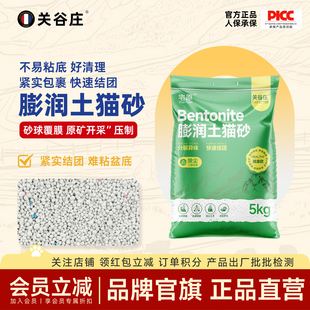 关谷庄膨润土矿砂猫砂不粘底结团矿石猫咪低尘5公斤宠物用品10斤