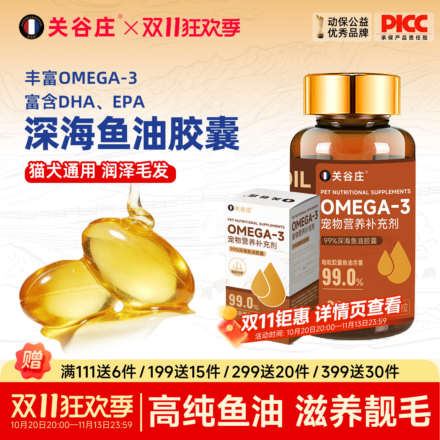 关谷庄深海鱼油软胶囊猫用omega3狗狗猫咪专用掉毛肝油靓毛营养膏