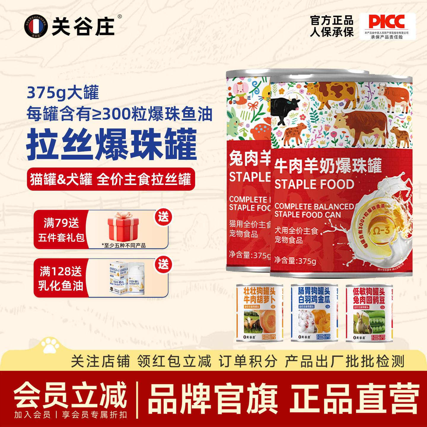 关谷庄375g狗狗全价主食爆珠罐头果蔬狗粮幼犬肉泥主食猫罐头湿粮