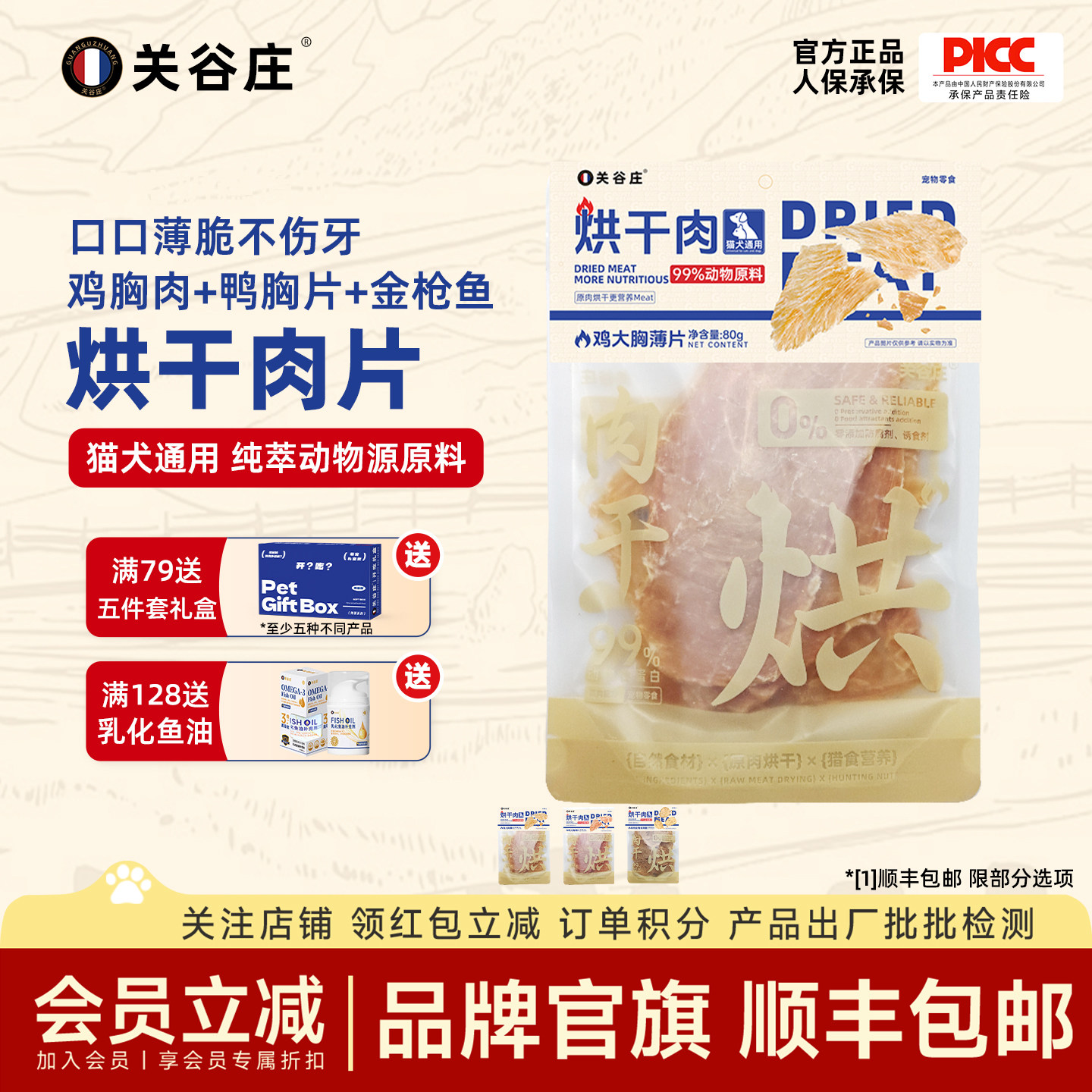 关谷庄狗狗零食鸡肉干鸭肉干纯肉干营养高蛋白风干肉片宠物猫零食