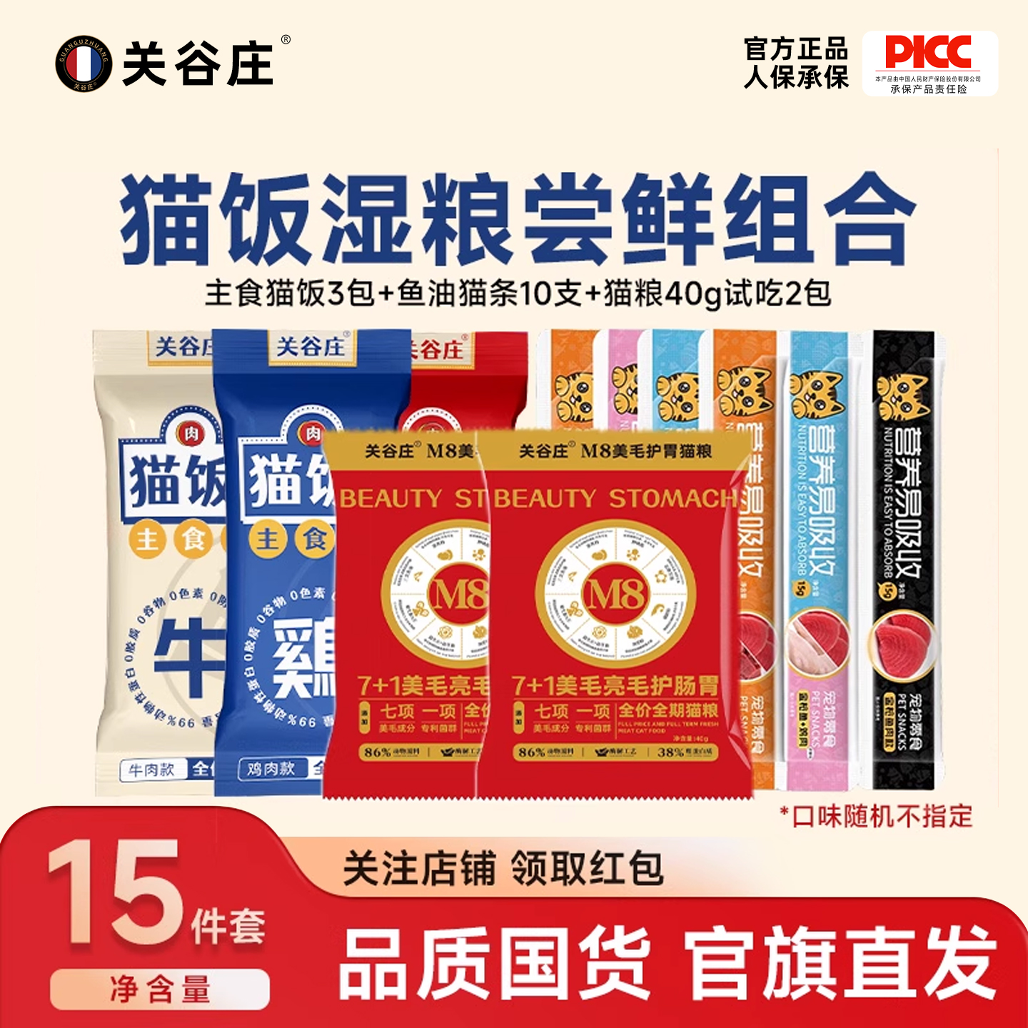 关谷庄主食猫饭组合15包首单9.9