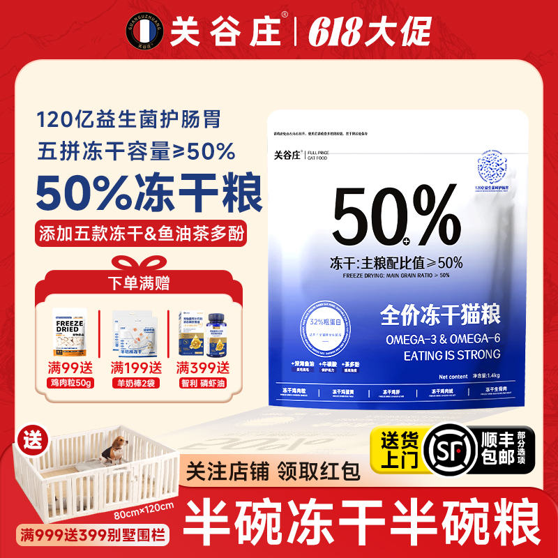 关谷庄50%全价冻干猫粮鸡肉粒鸡肉绒营养成幼猫干粮宠物通用1.4kg