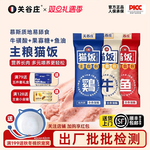 宠物猫全价营养关谷庄主食猫饭