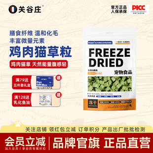 关谷庄猫草粒鸡肉粒冻干猫咪零食懒人吐毛化毛球片猫草棒保护肠胃