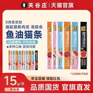 关谷庄猫咪猫条零食罐头幼猫鱼油营养无诱食剂营养补水50支整箱