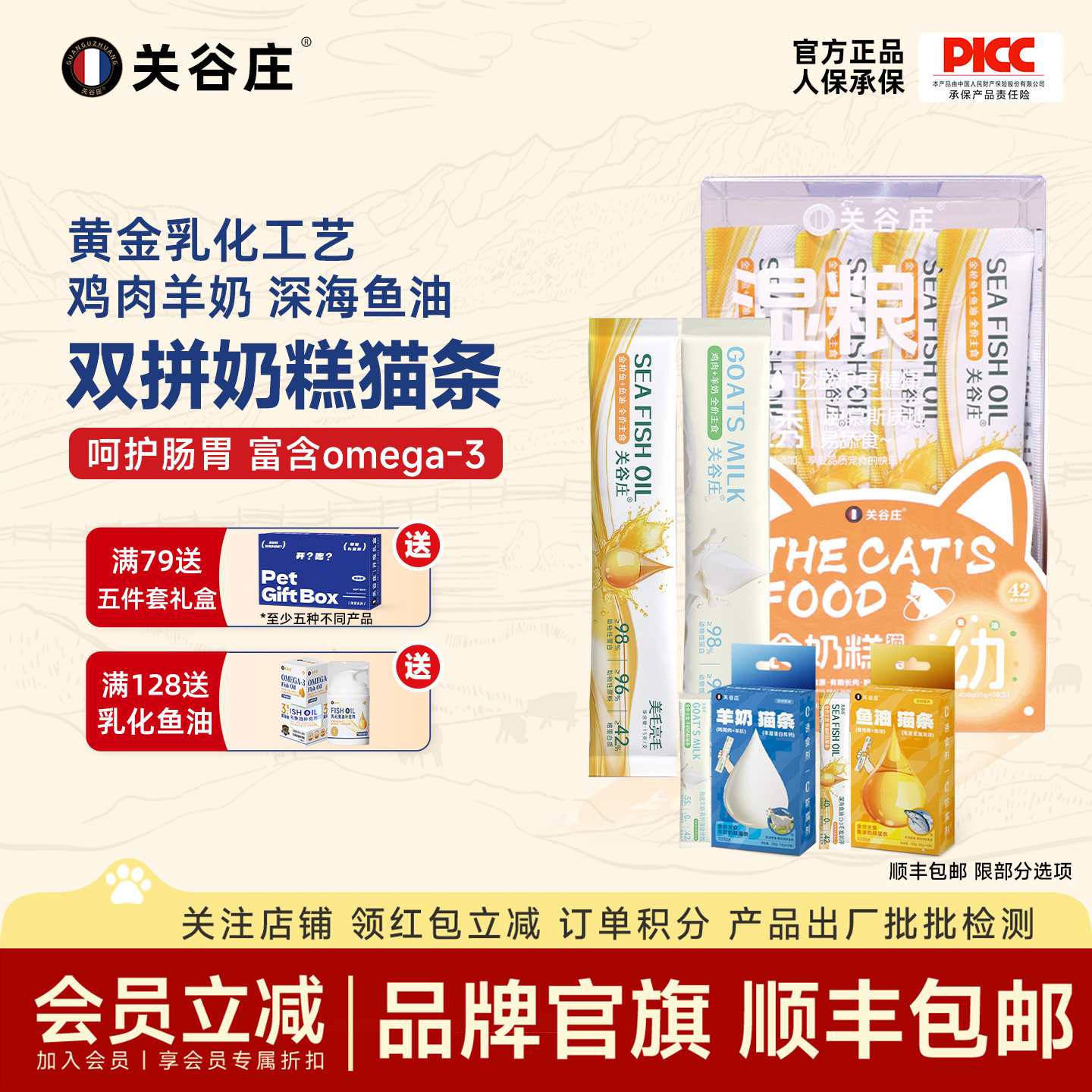 关谷庄羊奶鱼油双拼猫咪主食猫条湿粮猫饭罐头补充营养宠物零食