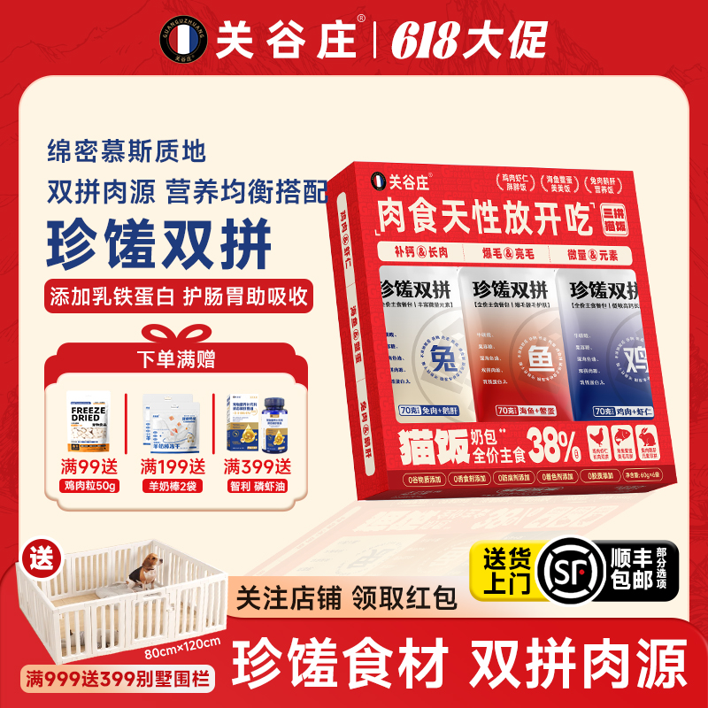湿粮三鲜 全价主食