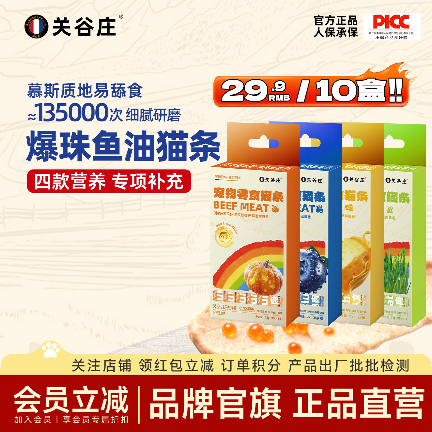 关谷庄彩虹零食爆珠鱼油猫条图片