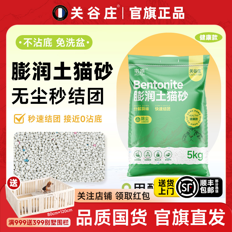 关谷庄膨润土矿砂猫砂除臭无尘结团矿石猫咪用品5公斤猫咪用品