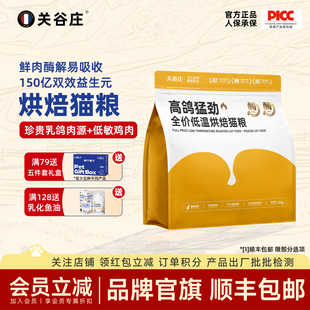 关谷庄高鸽猛劲低温烘焙猫粮鸡肉乳鸽全价猫粮成猫幼猫通用猫粮