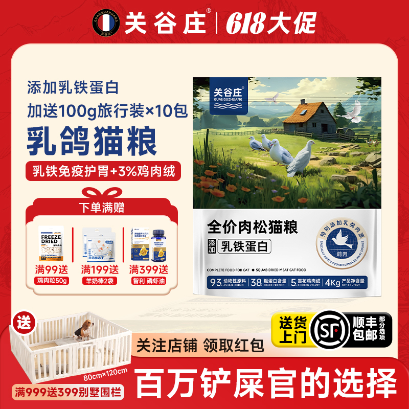关谷庄全价鸡肉乳鸽猫粮猫粮冻干鸡肉绒营养幼猫粮成猫通用无谷