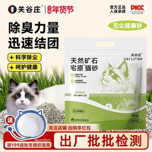 关谷庄膨润土矿砂猫砂除臭无尘结团矿石猫咪用品5公斤猫咪用品