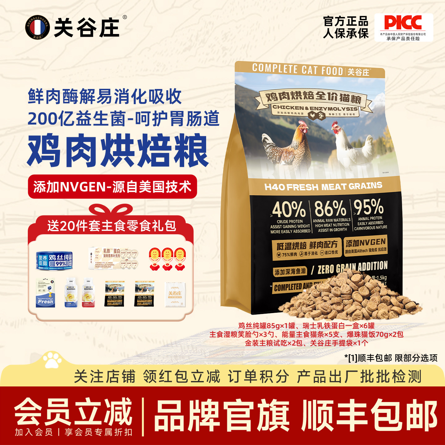 关谷庄全价鸡肉烘焙猫粮无谷低敏图片