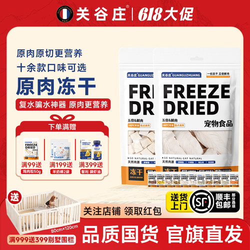 关谷庄冻干猫零食鸡肉粒