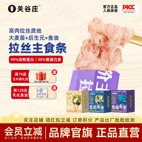 关谷庄拉丝主食猫条乳鸽鱼油猫条