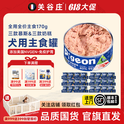 关谷庄狗罐头主食鹌鹑奶糕牛肉慕斯补充营养补水湿粮拌饭大狗幼犬