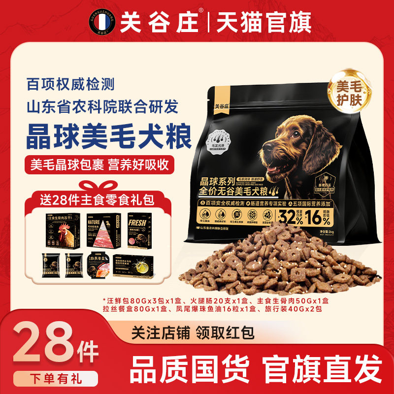 关谷庄晶球无谷美毛犬粮鲜鸡肉保护肠胃高蛋白营养全价主粮2kg,宠物/宠物食品及用品,狗全价膨化粮,淘宝优惠券,粉丝福利购,淘宝优惠卷