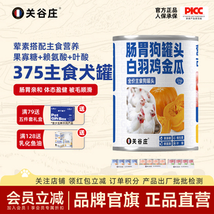 关谷庄狗狗全价主食罐头果蔬营养拌狗粮伴侣幼犬肉泥主食宠物湿粮