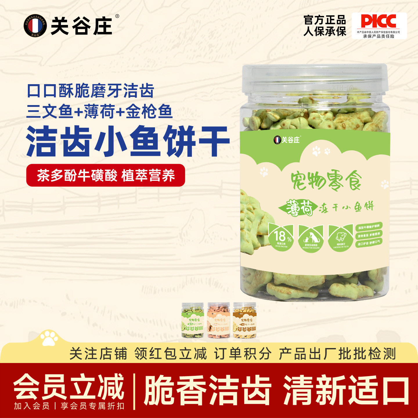 关谷庄猫零食猫饼干猫吃小鱼干幼猫磨牙营养猫咪健康宠物食品