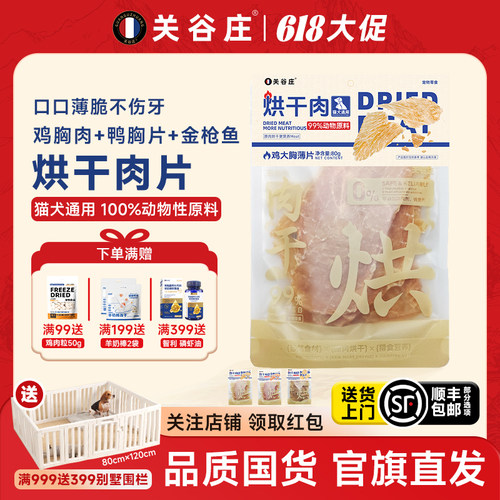 关谷庄狗狗零食鸡肉干鸭肉干纯肉干营养高蛋白风干肉片宠物猫零食