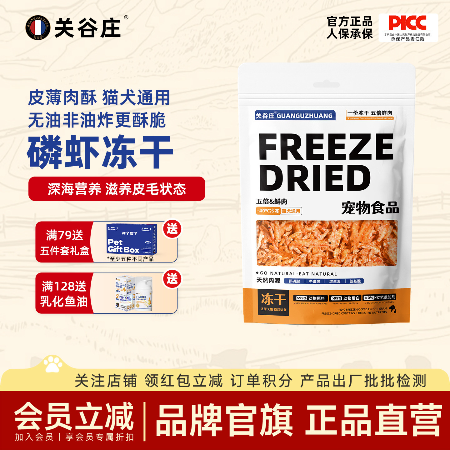 关谷庄猫零食冻干磷虾高钙幼猫营养猫粮小鱼干虾干南极磷虾猫咪