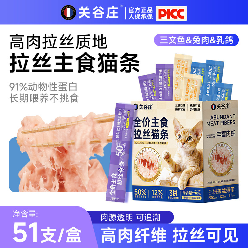 关谷庄拉丝主食猫条乳鸽鱼油猫条