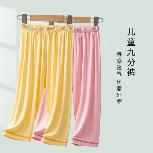 儿童莫代尔家居九分裤