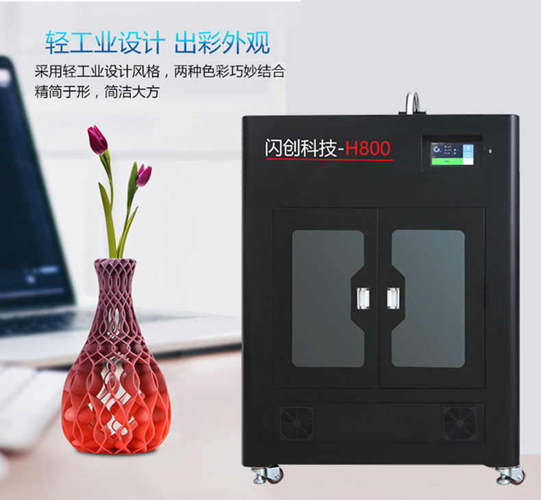 级工业级高精度大尺寸闪创三维3d打印机桌面金属大型企业教育