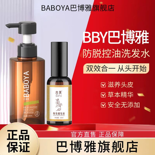 【热销中】巴博雅防脱发洗发水