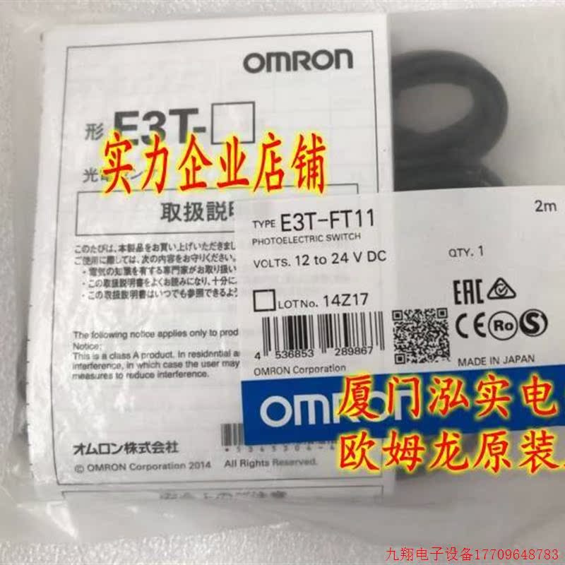 拍前询价:OMRON OMRON 光电开关 E3T-FT11 2M 全新原装正品