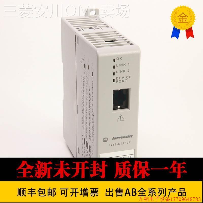 拍前询价:AB 罗克韦尔 1783-ETAP2F 1783-ETAP1F 1783-HMS4C4CGN