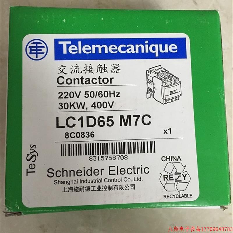 拍前询价:A010*LC1D40AM7C LC1D65AM7C 施耐德 接触器 全新原装
