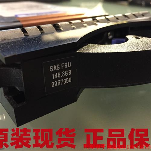 拍前询价:IBM 39R7350 146G 15K SAS 3.5 40K1044 26K5842 拆机