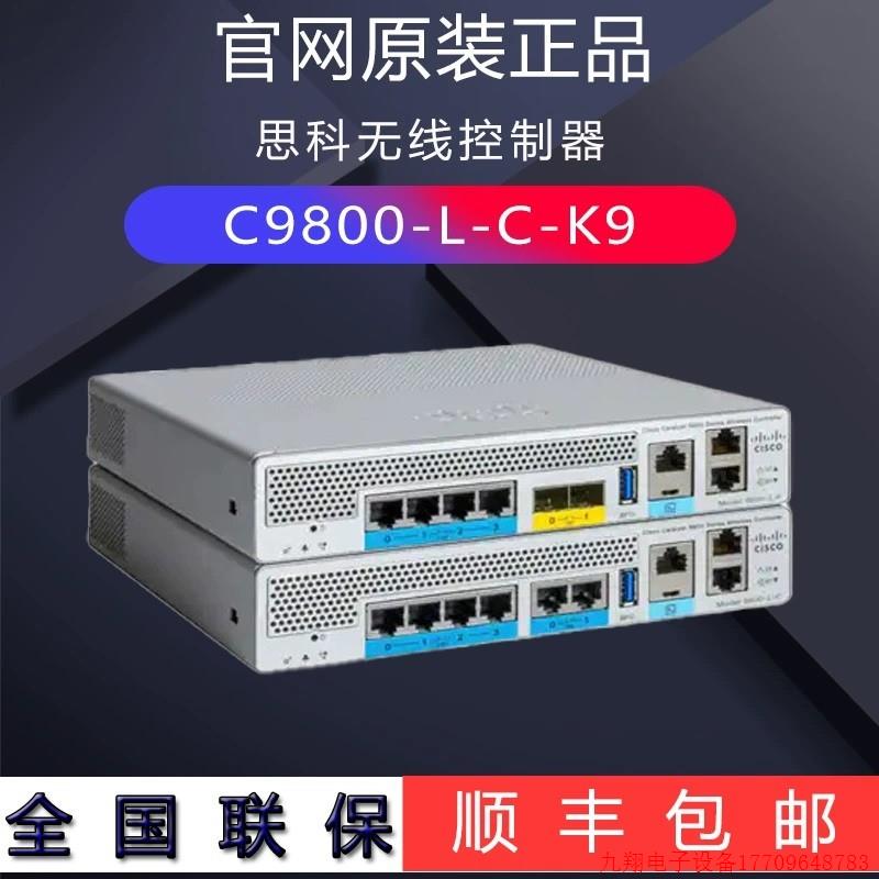 拍前询价:思科C9800-L-F-K9/C9800-L-C-K9企业级无线AP控制器全