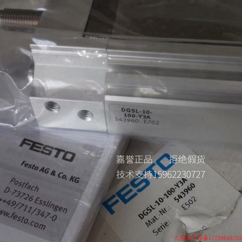 拍前询价:现货FESTO正品全新原装气缸DGSL-10-100-Y3A 543960 假