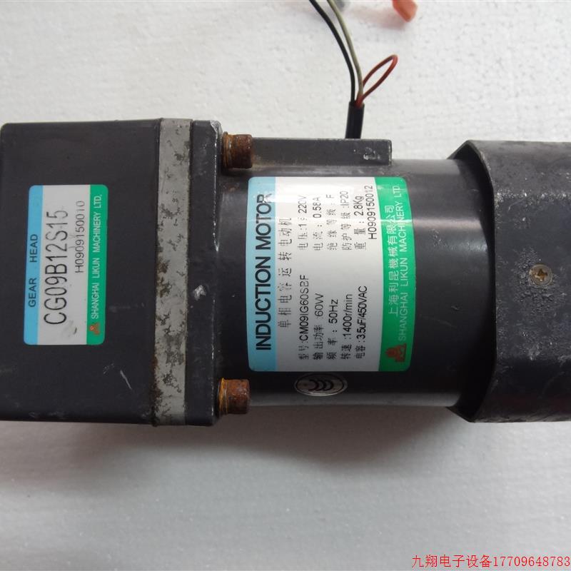 拍前询价:拆机利昆利明单相齿轮减速电机CM09IG60SBF/CG09B12S15