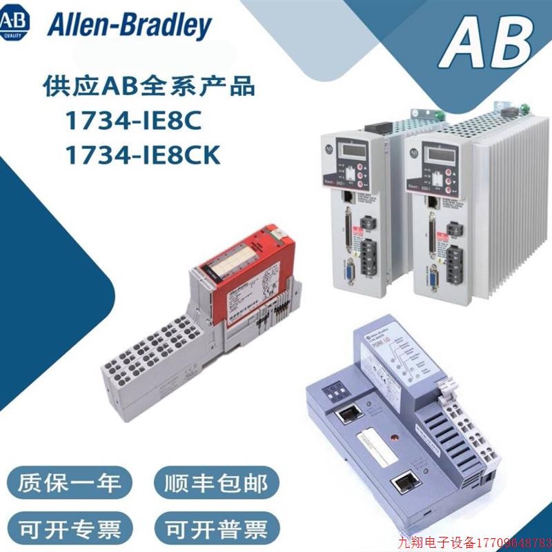拍前询价:罗克韦尔1734-IE8C, 1734-IE8CK八点模拟输入模块,