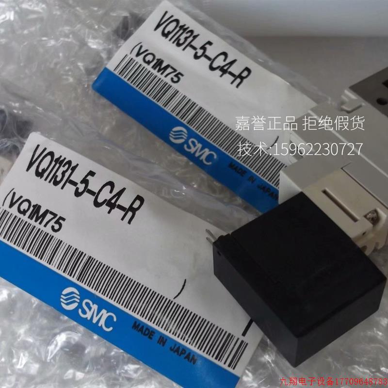 拍前询价:现货SMC正品全新原装电磁阀VQ1131-5-C4-R SQ1331R-5B1