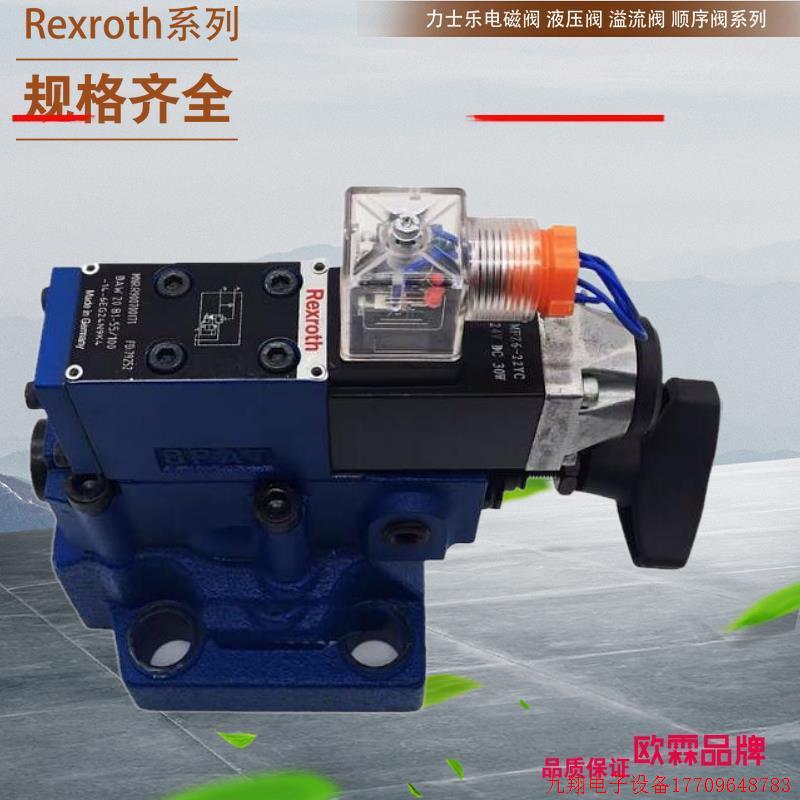 拍前询价:DBW10A1—5X/200-6EG24N9K4 德国Rexroth溢流阀