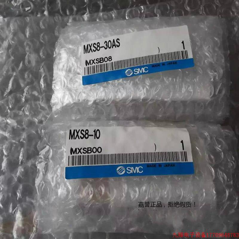 拍前询价:现货日本SMC正品全新原装气缸MXS8-10 MXS8-30AS
