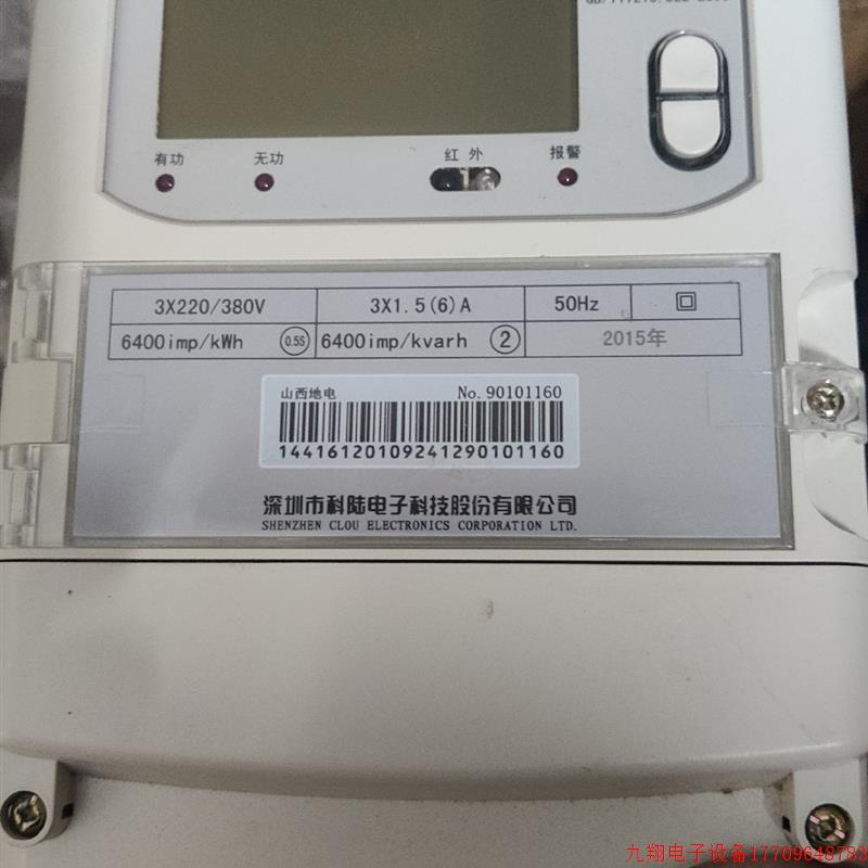 拍前询价:(议价)威胜三星林洋科陆许继深宝三相四线380v5/80直